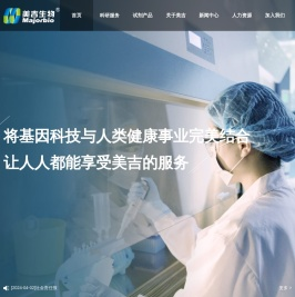 美吉生物集团