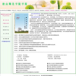 唐山师范学院学报