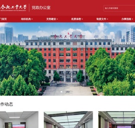 合肥工业大学党政办公室（发展规划办公室）