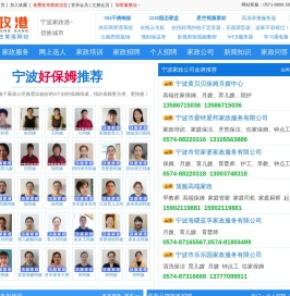 宁波家政网【198526家政网】宁波家政公司