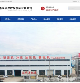 南通太平洋数控机床有限公司
