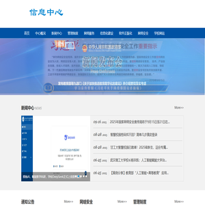 甘肃工业职业技术大学信息中心