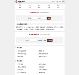 姓名测试打分