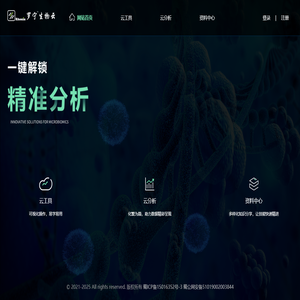罗宁生物云平台
