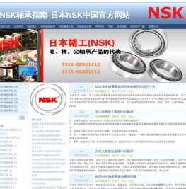 NSK轴承