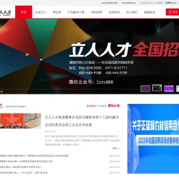 立人人才集团