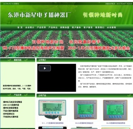 东港市新星电子播种器厂