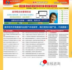 美萍系列行业管理软件中国优秀行业管理软件