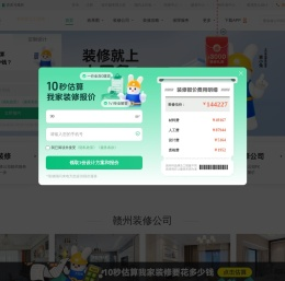 赣州装修公司