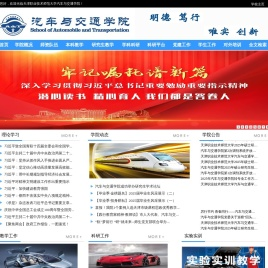 汽车与交通学院