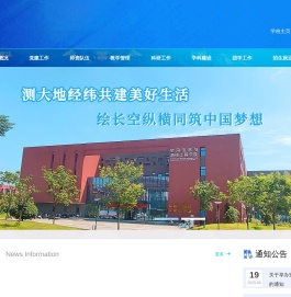 空间信息与测绘工程学院