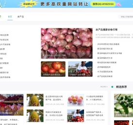 农产品价格行情信息