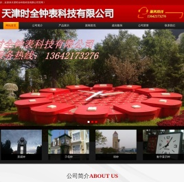天津时全钟表科技有限公司