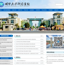 烟台大学学位与研究生教育