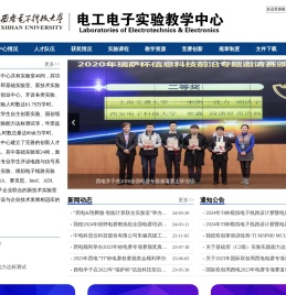 西安电子科技大学电工电子实验教学中心