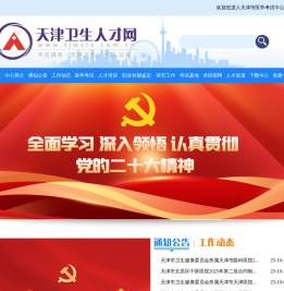 天津卫生人才网