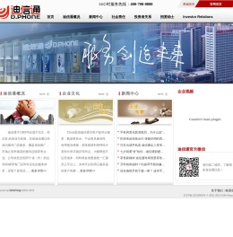 迪信通企业介绍