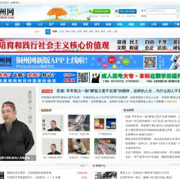 铜州网