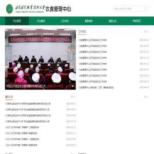 甘肃林业职业技术大学餐饮中心