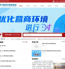 宁夏电子商务协会