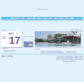 象州温泉