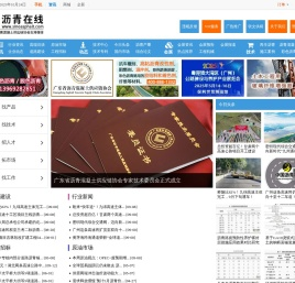 中国沥青网,沥青在线,广东省沥青混凝土供应链协会,沥青行业产业链及产品报价
