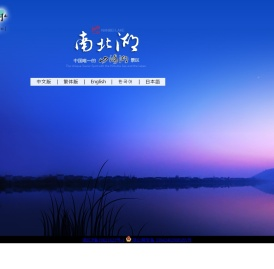 南北湖旅游官网