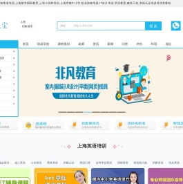 上海英语培训
