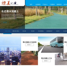 彩色透水混凝土,透水混凝土,透水沥青,彩色沥青,海绵城市