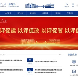 大连海洋大学教务处