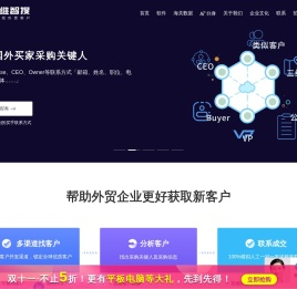 外贸软件苏维智搜,效果超好的外贸客户开发软件