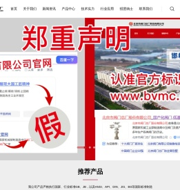 北京市阀门总厂股份有限公司