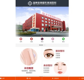 淄博壹美整形美容医院有限公司
