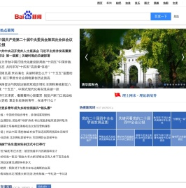 百度新闻