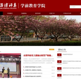 学前教育学院欢迎您！