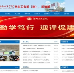 学生工作部