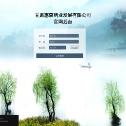 惠森药业官网后台
