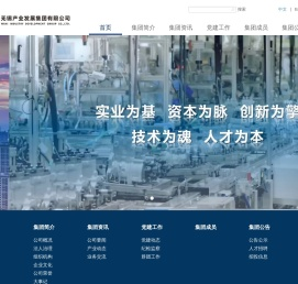 无锡产业发展集团有限公司