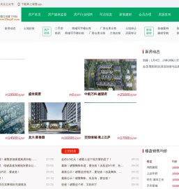 诸暨房产网