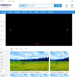 慈溪天天国际旅行社有限公司