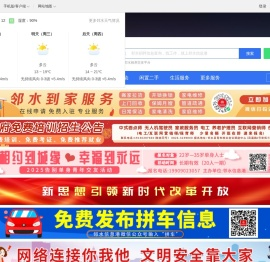 邻水信息港