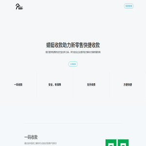 蜻蜓收款