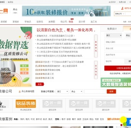 舟山装修网【舟山装一网】