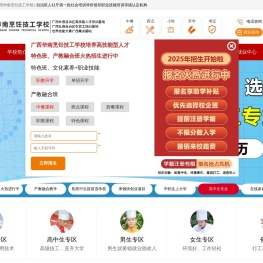 广西华南烹饪学校官网