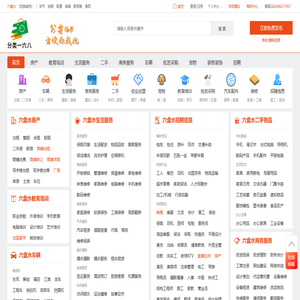 六盘水分类168信息网