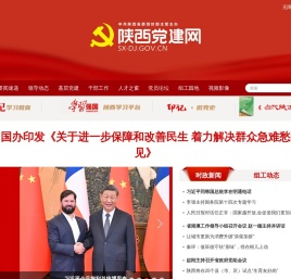 陕西党建网