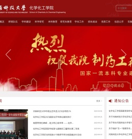 河南科技大学化学化工学院