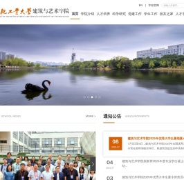 合肥工业大学建筑与艺术学院