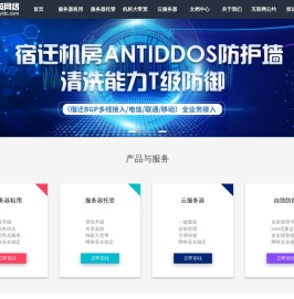 宿迁蒲公英网络有限公司直营：宿迁机房IDC