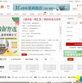 滁州装修网【滁州装一网】